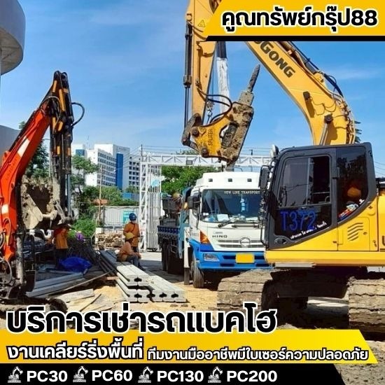 เช่าแบคโฮรายเดือน