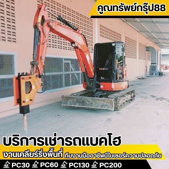 รถแบคโฮหัวเจาะให้เช่า