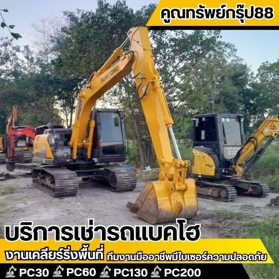 รถแบคโฮให้เช่า ราคาถูก - เช่ารถแบคโฮ กรุงเทพ - คูณทรัพย์กรุ๊ป88