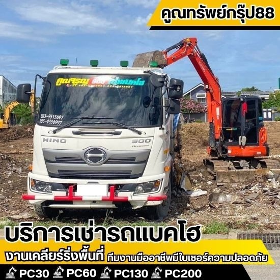 รับเคลียร์ริ่งพื้นที่กรุงเทพ