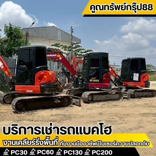 เช่ารถ แบคโฮ PC55/60