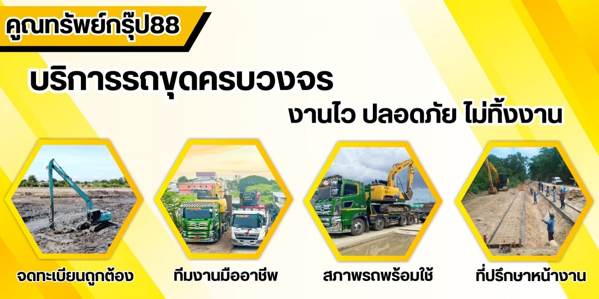 รถแบคโฮ-รถดั้ม ครบวงจร จบงานไว